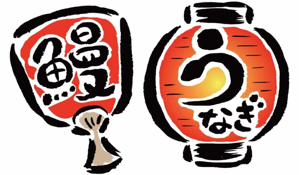 Fan and lantern at an eel restaurant - 鰻屋の提灯と団扇
