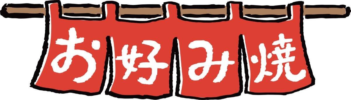 Okonomiyaki Restaurant entrance sign in Japanese